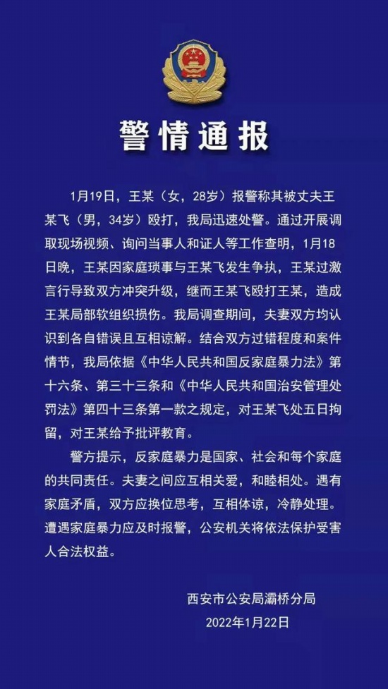 西安男子因家暴妻子被撤職