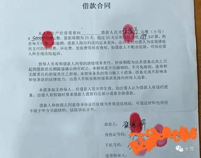 張繼科借條